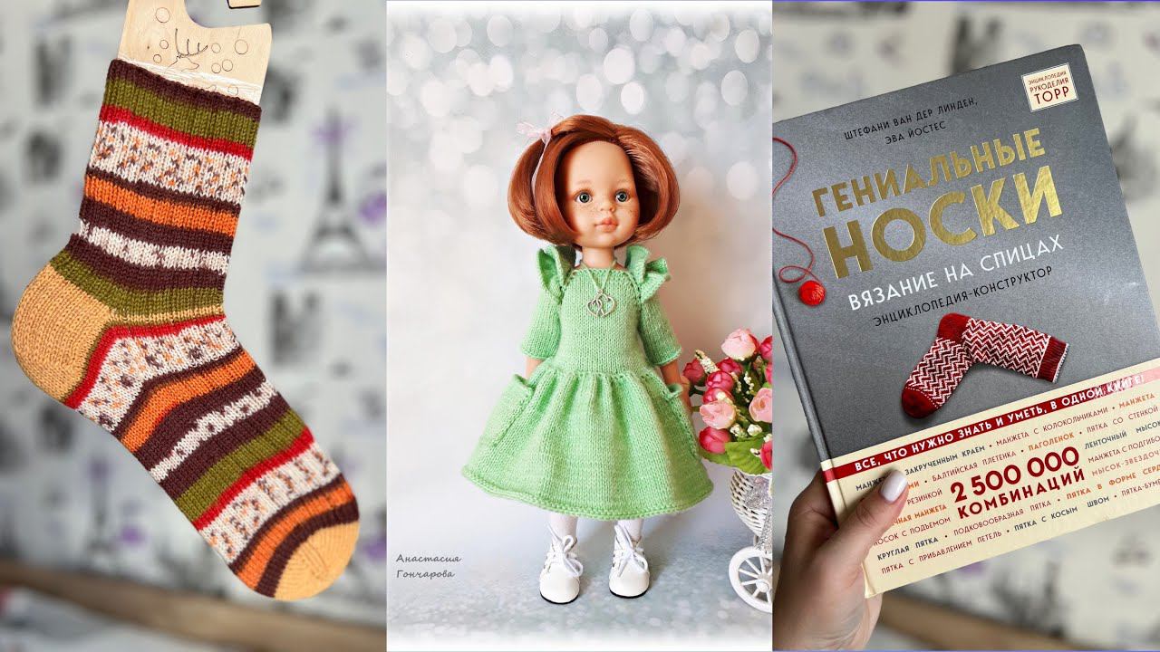 ВЯЗАЛЬНЫЙ ВЛОГ // Осенние носочки и немного шок-контента… смотреть онлайн