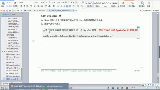 072 尚硅谷 Netty核心技术及源码剖析 核心模块内容梳理 смотреть онлайн