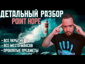 Её Точно Будут Фиксить | Новая Карта PHASMOPHOBIA - POINT HOPE !