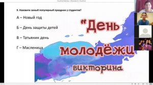 Викторина, посвященная Международному дню молодежи