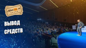 Вывод средств