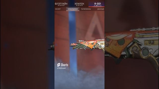 Gold spray _) Apex legends #apexlegends #apex #apexlegendsclips #shorts #short