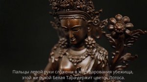 Бронзовая статуэтка, Белая Тара