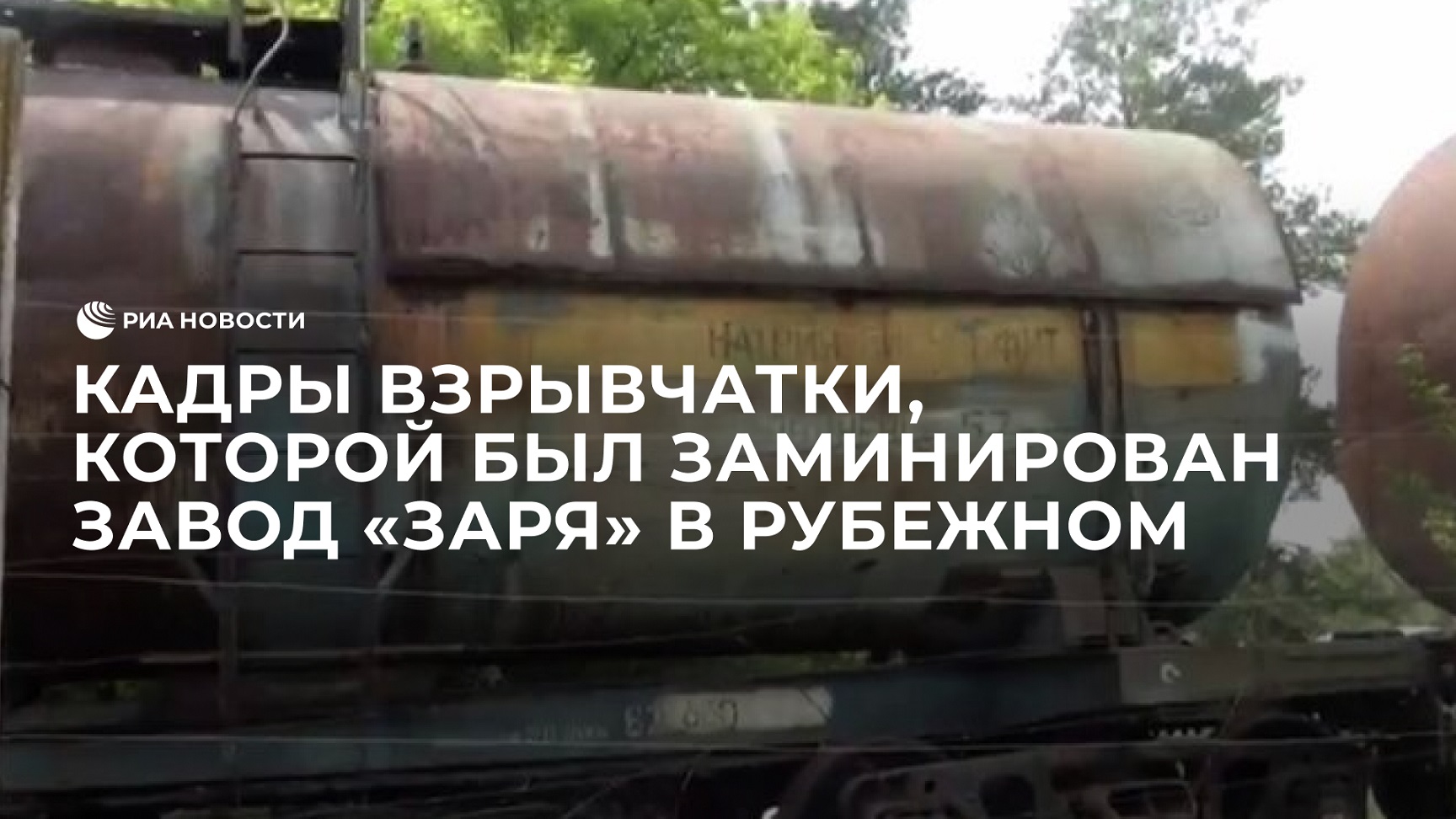 Кадры взрывчатки, которой был заминирован завод "Заря" в Рубежном