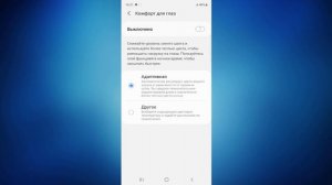 Комфорт для глаз на андроид телефоне