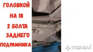 Меган 2 . Замена втулок стабилизатора. Снимаем стабилизатор.