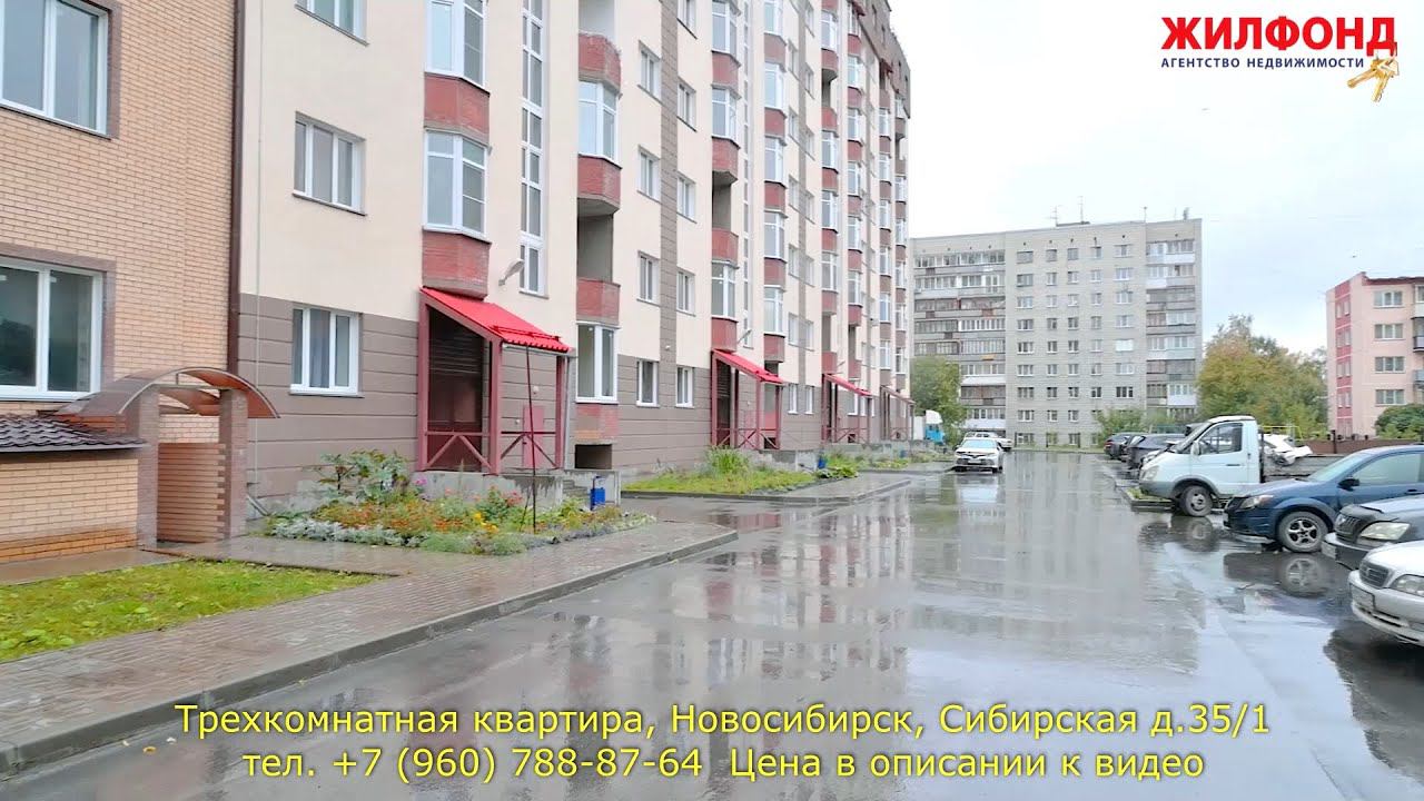 Трехкомнатная квартира в Новосибирске, Железнодорожный р-н, Сибирская Агентство недвижимости ЖИЛФОНД