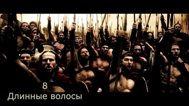 СПАРТА 10 фактов