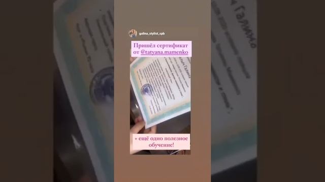 Сертификат об успешном завершении онлайн-курса  "Типажи Ларсон-Маменко, фактура внешности и стиль"