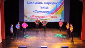 Ансамбль народного танца «Самоцветы» - «Мужская пляска» (2016)