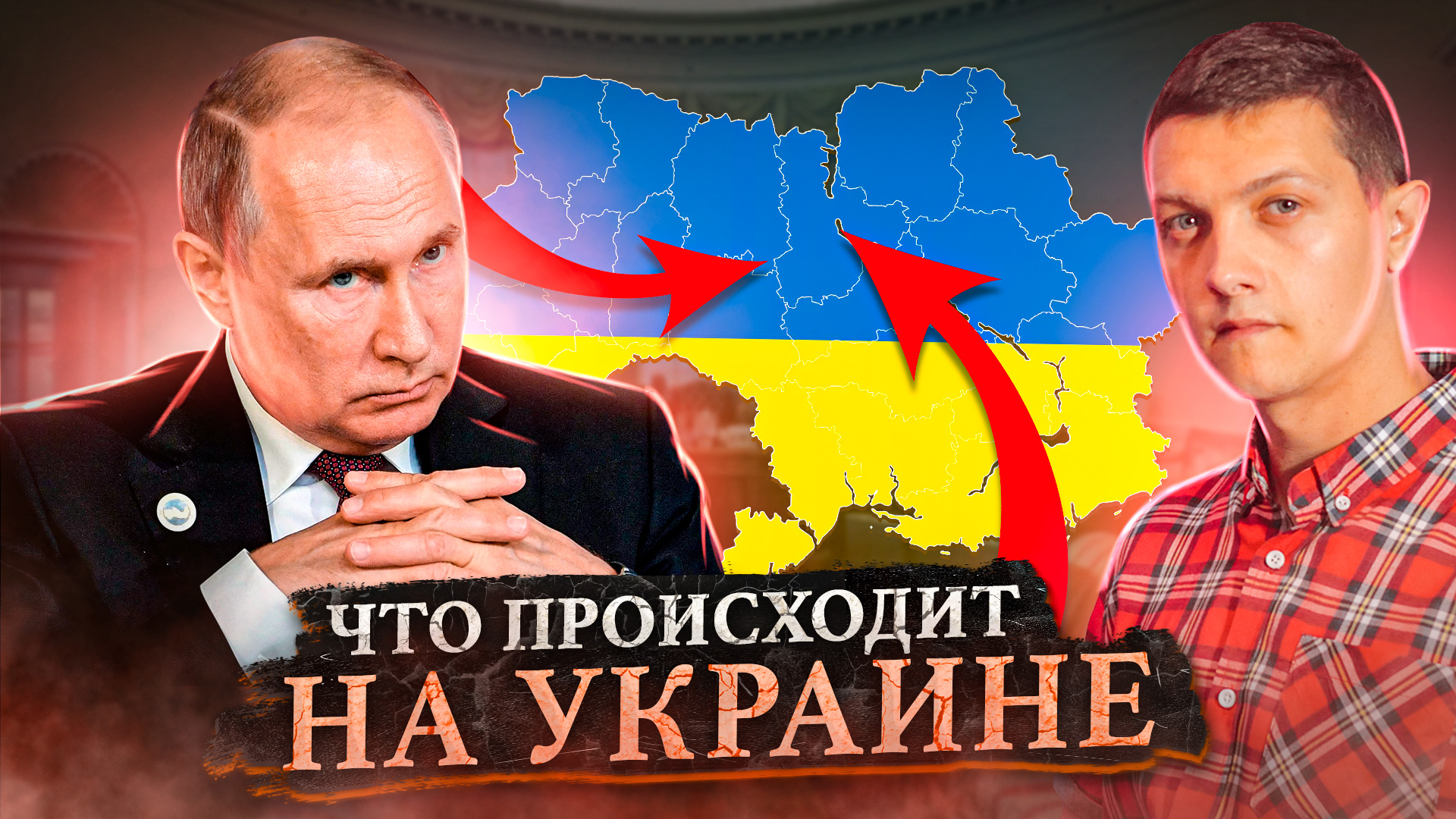 В чем план путина в украине