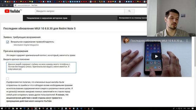 Как подать возражение на авторское право на ваш ролик в Youtube смотреть онлайн