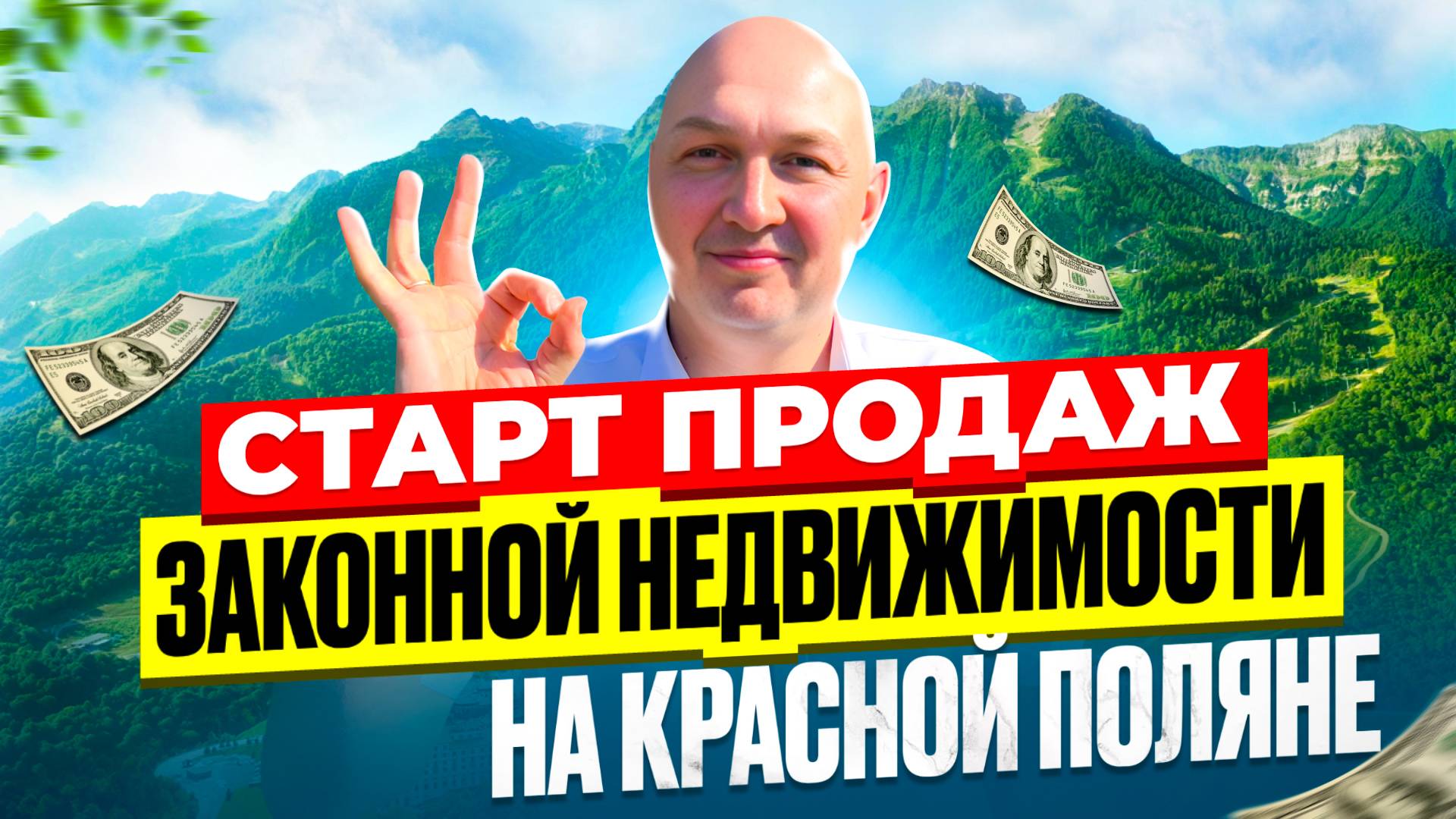 Старт продаж ГК «Chalet Deluxe» | Гостиничный комплекс на Красной Поляне | Недвижимость в Сочи