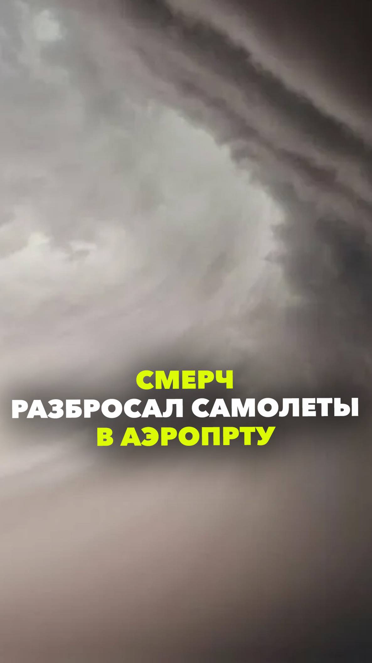 Смерч в Нижнекамске разбросал четыре учебно-тренировочных самолета Diamond-42