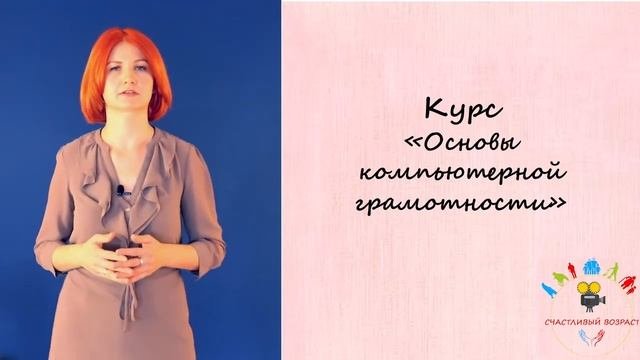 Компьютерная грамотность с нуля, введение