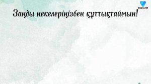Казахский язык. Пожелания на казахском языке. Часть 2