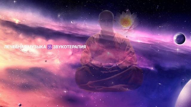 ЧАСТОТЫ СНЯТИЯ БОЛИ ? МЕДИТАЦИЯ