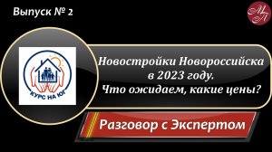 Новостройки Новороссийска в 2023 году. перспективы и цены.