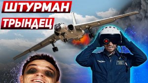 СТРАШНО НЕВЕЗУЧИЙ ШТУРМАН: Мы называли его «ЧЕЛОВЕК-АВАРИЯ» - Летчики ВМФ