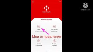 Как открыть ячейку в почтомате, Новая почта