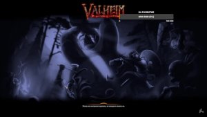 Valheim  соло пробежка