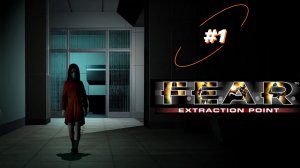 F.E.A.R. Extraction Point: Эпизод 1 - Заражение, ч. 1 - Финал.