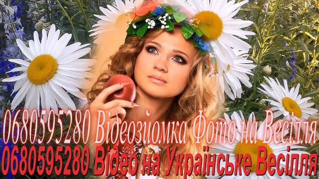 Українські Весільні Пісні Весільна Музика 2021 рік Відеооператор Відеозйомка Музиканти на Весілля смотреть онлайн