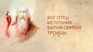 Святая Троица.mp4