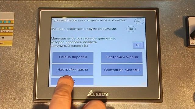 Аппарат для запайки лотков настольный с вакуумным насосом и функцией газозамещения.
