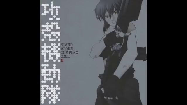 攻殻機動隊 STAND ALONE COMPLEX O.S.T. 2 смотреть онлайн