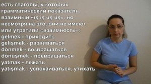 Турецкий язык с нуля. Урок № 91. Взаимно-совместный залог