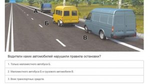 Билеты ПДД категории СД: Решаем билет ГИБДД № 26