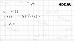 № 580- Алгебра 7 класс Макарычев