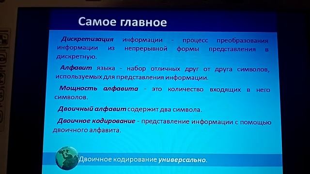 Двоичное кодирование 7 класс урок от 05.11 смотреть онлайн