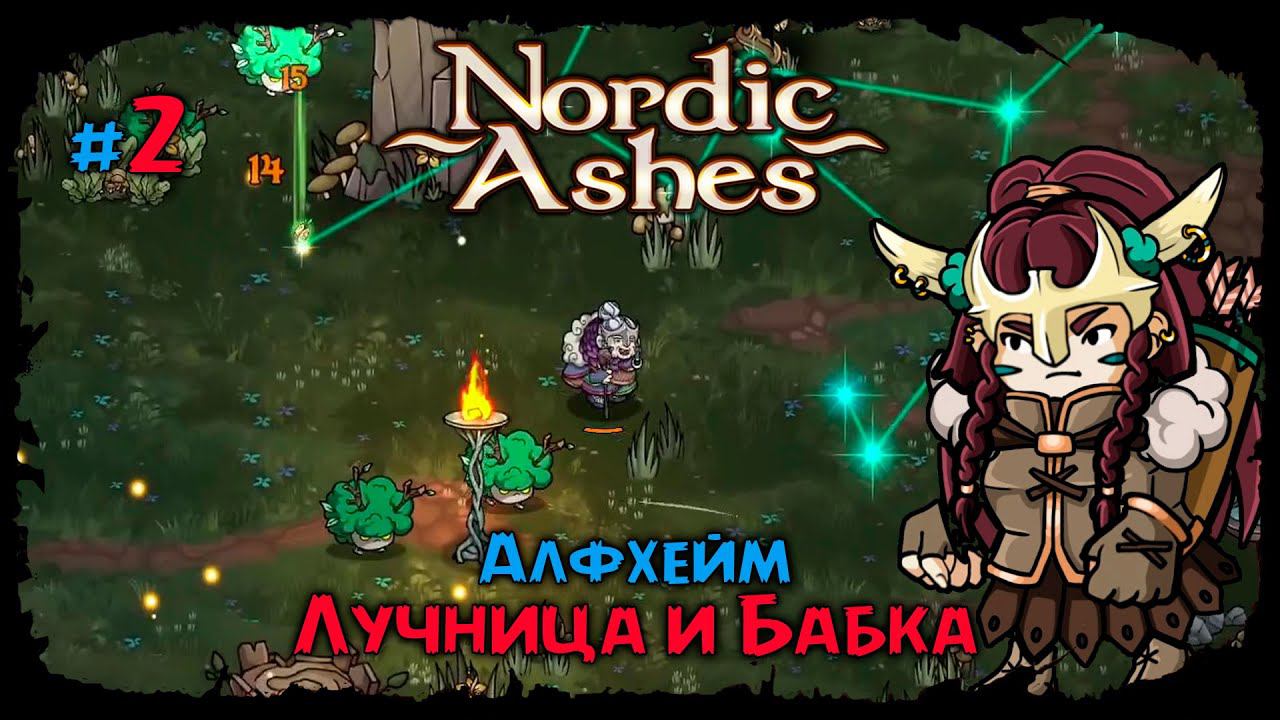 Пробуем Тайру и Хельгу ★ Nordic Ashes ★ Прохождение #2