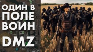 Люблю SOLO DMZ