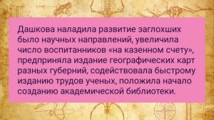 Княгиня Дашкова