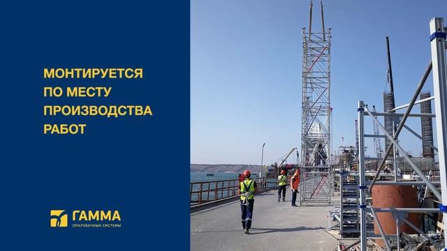 Рамная опорная система "ГАММА ST" смотреть онлайн