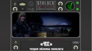 S.T.A.L.K.E.R. Dead City Special Release #35#чаэс#обломок монолита#