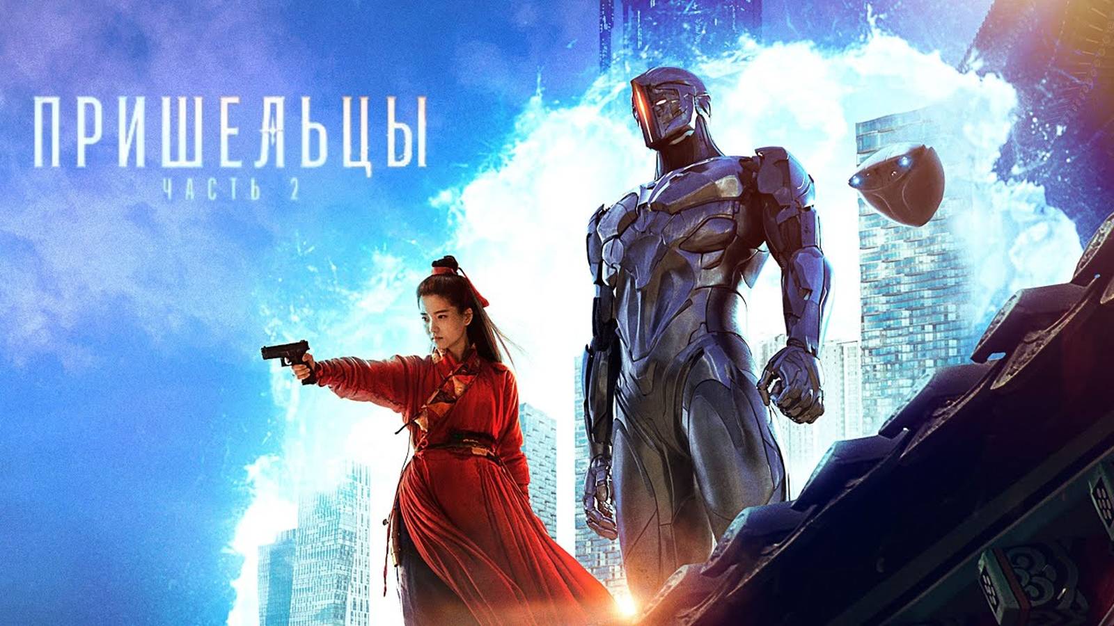 Пришельцы - Русский трейлер (2024)