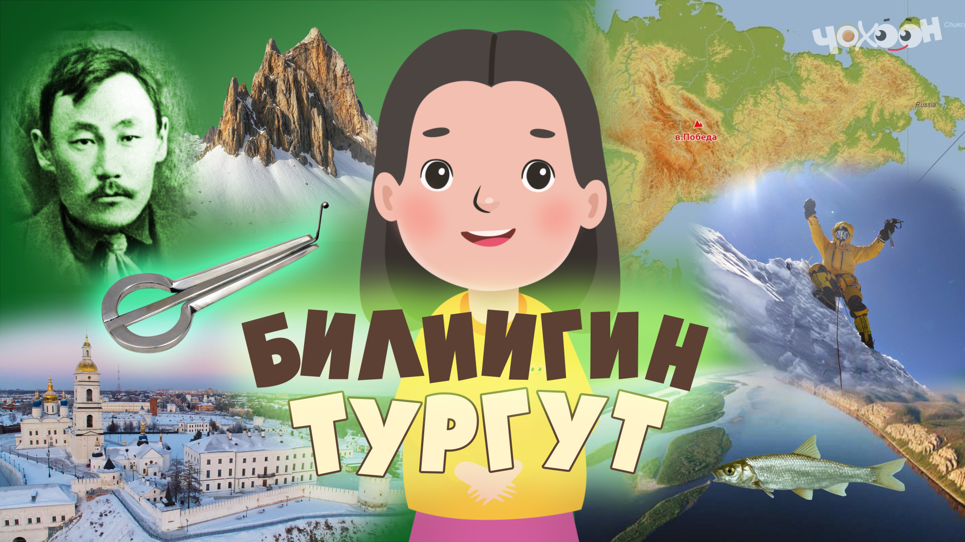 Билиигин тургут 40