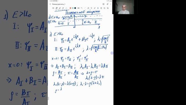 Квантовая физика Л4.  Потенциальная яма конечной глубины.  Потенциальные барьеры.