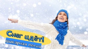 С первым снегом! Красивая открытка на песню "Снег идет". Стихи Борис Пастернак!