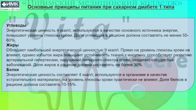 Школа здоровья при сахарном диабете. Занятие 2