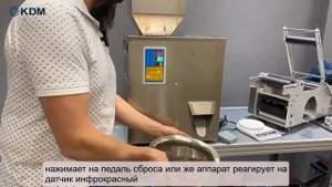 Дозатор весовой для фасовки сыпучих продуктов D-750