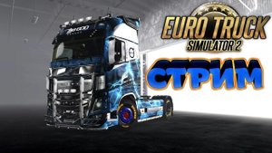 Euro Truck Simulator 2 от VTC B E A R S №51