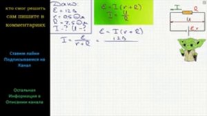 Физика ЭДС и внутреннее сопротивление источника тока равны соответственно 12 В и 0,5 Ом. К нему