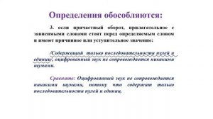 Русский язык  10 класс  ЕМН Урок 1  Знаки препинания в предложении с обособленными определениями