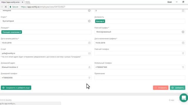 Как начать работу в системе учета рабочего времени Workly