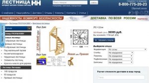 лестницы винтовые расчет